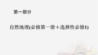 2026届高考地理一轮总复习第1部分自然地理第4章地球上的水第2讲海水的性质和运动海_气相互作用课时3海_气相互作用课件