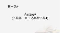 2026届高考地理一轮总复习第1部分自然地理第5章地表形态的塑造第1讲课时3岩石圈物质循环课件