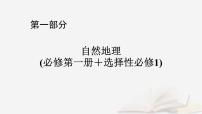 2026届高考地理一轮总复习第1部分自然地理第6章第3讲自然环境的地域差异性课时2垂直地域分异规律课件
