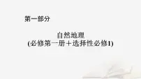 2026届高考地理一轮总复习第1部分自然地理第7章自然灾害课时2地质灾害地理信息技术在防灾减灾中的应用课件