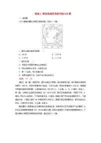 2026届高考地理一轮总复习提能训练练案2等高线地形图的判读与计算