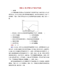 2026届高考地理一轮总复习提能训练练案12热力环流与大气的水平运动