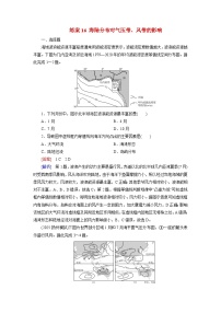 2026届高考地理一轮总复习提能训练练案16海陆分布对气压带风带的影响
