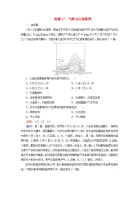 2026届高考地理一轮总复习提能训练练案17气候与自然景观