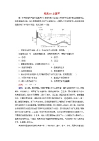 2026届高考地理一轮总复习提能训练练案18水循环