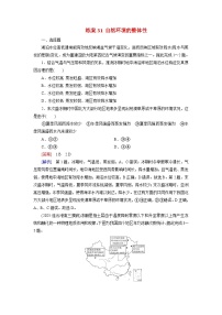 2026届高考地理一轮总复习提能训练练案31自然环境的整体性