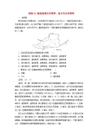 2026届高考地理一轮总复习提能训练练案32陆地地域分异规律地方性分异规律