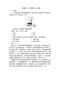 2026届高考地理一轮总复习提能训练练案37人口容量与人口问题