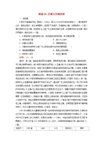2026届高考地理一轮总复习提能训练练案50区域与区域发展