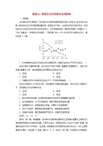 2026届高考地理一轮总复习提能训练练案61资源安全对国家安全的影响