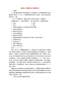 2026届高考地理一轮总复习提能训练练案62能源安全与国家安全