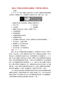 2026届高考地理一轮总复习提能训练练案65环境安全对国家安全的影响环境污染与国家安全