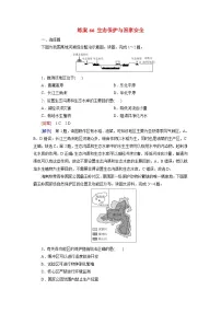2026届高考地理一轮总复习提能训练练案66生态保护与国家安全