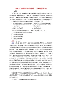 2026届高考地理一轮总复习提能训练练案68保障国家安全的资源环境战略与行动