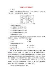 2026届高考地理一轮总复习提能训练练案70世界重要地区