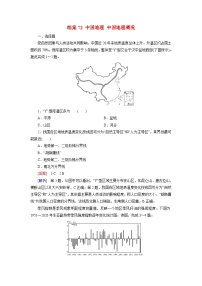 2026届高考地理一轮总复习提能训练练案72中国地理中国地理概况