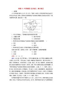 2026届高考地理一轮总复习提能训练练案73中国地理北方地区南方地区