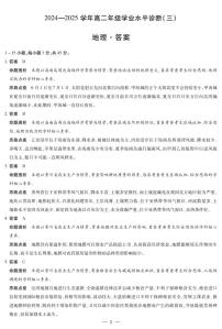 海南省2024-2025学年高二下学期学业水平诊断（三）（期末）地理试题（PDF版附解析）