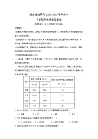 湖北省仙桃市2024-2025学年高一下学期期末质量监测地理试卷（解析版）