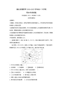 湖北省襄阳市2024-2025学年高一下学期期末考试地理试卷（解析版）