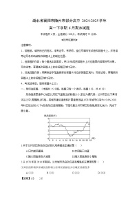 湖北省襄阳市随州市部分高中2024-2025学年高一下学期6月期末地理试卷（解析版）