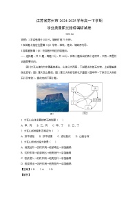江苏省苏州市2024-2025学年高一下学期学业质量阳光指标调研地理试卷（解析版）