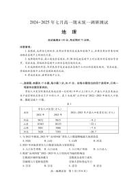 湖北省潜江市2024-2025学年下学期高一期末检测地理含答案解析