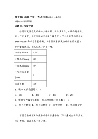 高中地理备考二轮·专项训练&综合测试AB卷(2025届)微专题水量平衡—考点专练试题含解析答案