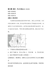高中地理备考二轮·专项训练&综合测试AB卷(2025届)微专题湖泊—考点专练试题含解析答案
