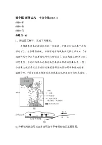 高中地理备考二轮·专项训练&综合测试AB卷(2025届)微专题雨雾云风—考点专练试题含解析答案