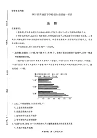 2025河南青桐鸣高三下学期2月联考地理试卷（含答案）