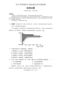 四川省巴中市普通高中2024-2025学年高一下学期检测（期末）地理试卷