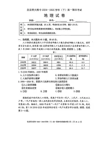 2025北京北师大附中高一（下）期末地理试卷 无答案