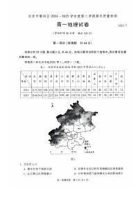 2025北京朝阳高一（下）期末地理试卷 有答案