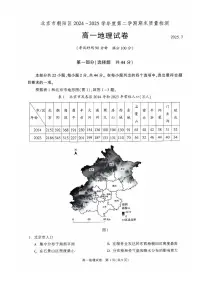 2025北京朝阳高一（下）期末地理试卷 有答案