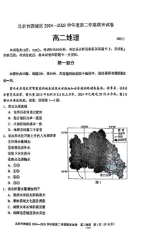 2025北京西城高二（下）期末地理试卷（教师版）