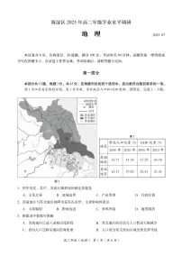 2025北京海淀高二（下）期末地理试卷