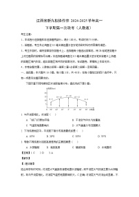 【地理】江西省新九校协作体2024-2025学年高一下学期第一次联考（人教版）（解析版）月考