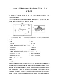 广东省部分学校2024-2025学年高二下学期期中联考地理试卷（解析版）