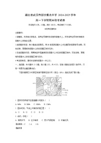 湖北省武汉市部分重点中学2024-2025学年高一下学期期末联考地理试卷（解析版）