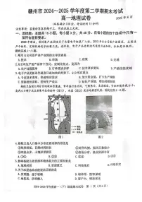 地理-江西省赣州市2024-2025学年高一下学期6月期末考试试题和答案