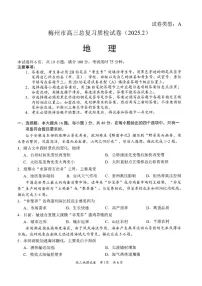 广东省梅州市高三下学期2月一模-地理试卷（含答案）