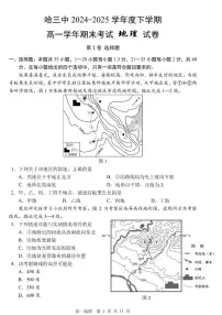 黑龙江省哈尔滨第三中学2024-2025学年度下学期高一学年期末考试地理含答案解析