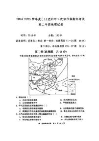 辽宁省沈阳市五校2024-2025学年高二下学期期末考试地理试卷（图片版，含答案）含答案解析