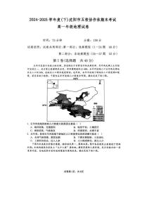 辽宁省沈阳市五校协作体2024-2025学年高一下学期期末考试地理试卷（图片版，含答案）含答案解析