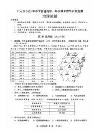 四川省广元市普通高中2024-2025学年高一下学期期末教学质量监测地理试卷（图片版，含答案）含答案解析