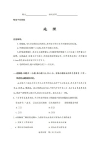 山西省启航卷2025届高考考前适应性测试-地理试题（含答案）
