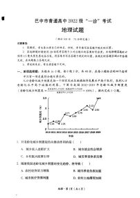 四川省巴中市普通高中三年级 2022 级“一诊”考试地理试卷（含答案）