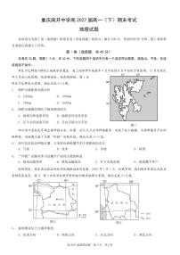 地理-重庆市南开中学2027届高一（下）期末考试试题+答案