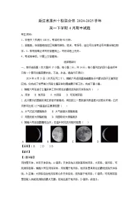 浙江省温州十校联合体2024-2025学年高一下学期4月期中地理试卷（解析版）